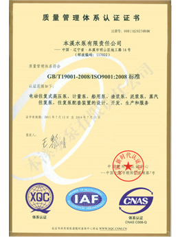 2008 quality certification
